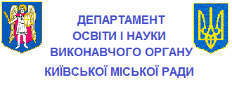 Департамент освіти і науки виконавчого органу Київської міської ради